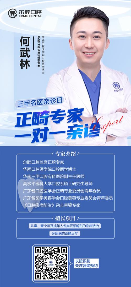 牙齿正畸医生咨询-图2