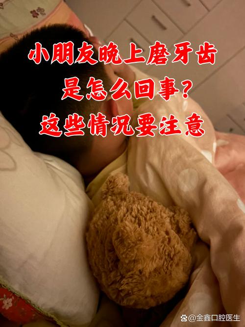 正畸期间睡觉磨牙-图3