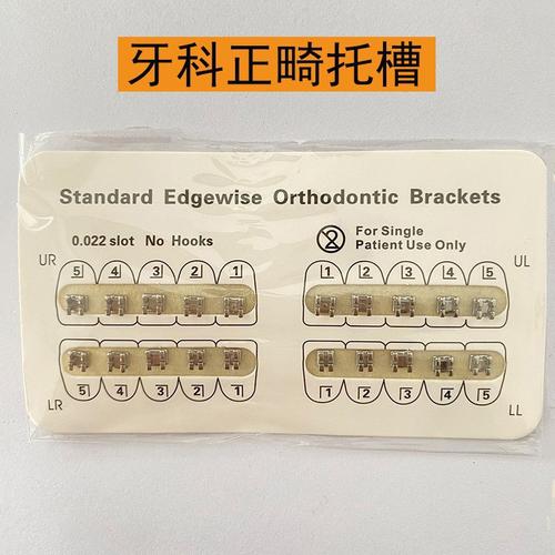 口腔正畸托槽分类-图2