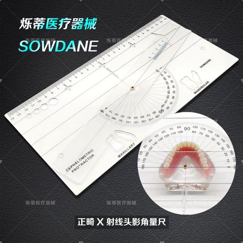 口腔正畸头影测量-图1