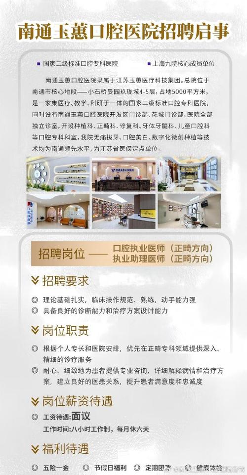 北京口腔正畸招聘-图1