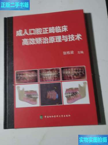 中国医大口腔正畸-图1