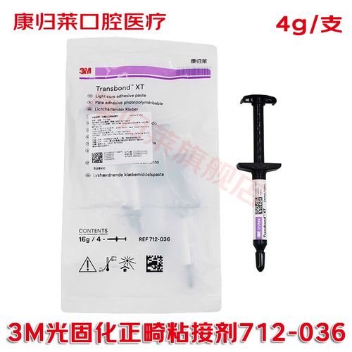 3m粘结剂正畸-图2