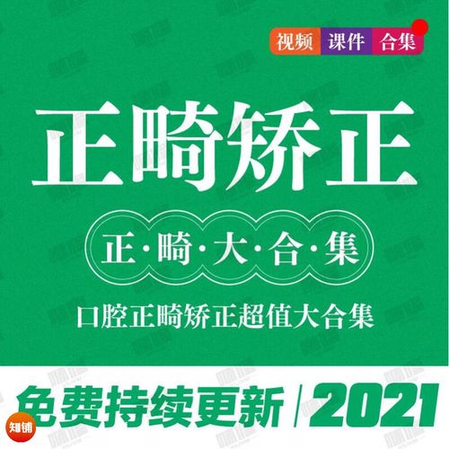 正畸上谁的课好-图3