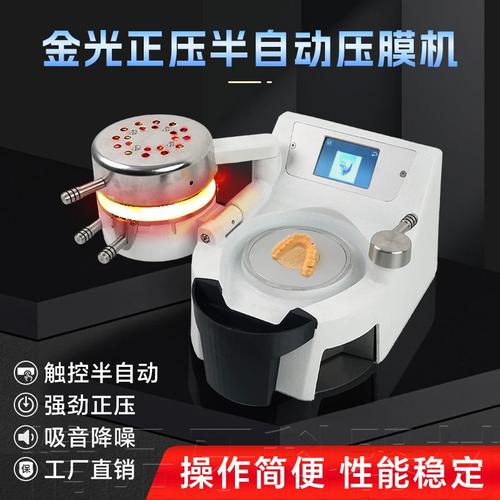 正畸用的压膜机-图2 正畸用的压膜机-图2