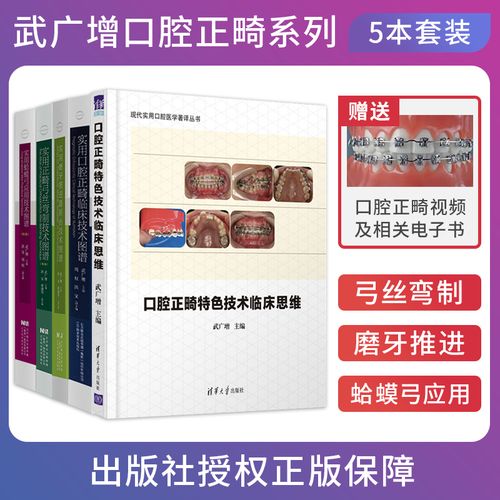 武广增正畸实用-图2