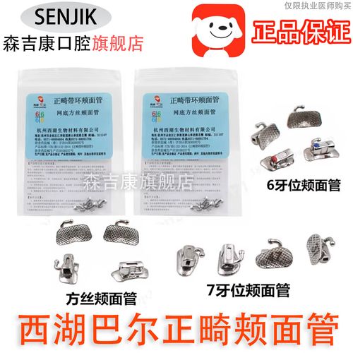 正畸颊管如何区分不同类型？-图2