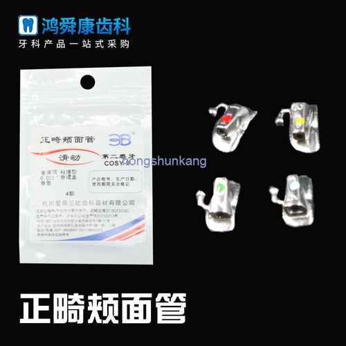 正畸颊管如何区分不同类型？-图1