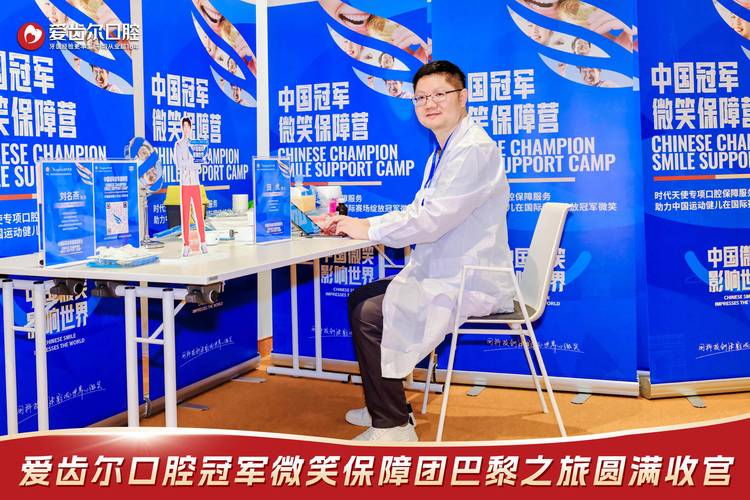 爱齿尔正畸主任-图1 爱齿尔正畸主任-图1