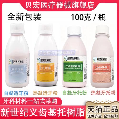 正畸自凝造牙粉-图2 正畸自凝造牙粉-图2