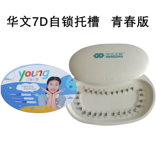 直丝弓正畸价格-图2
