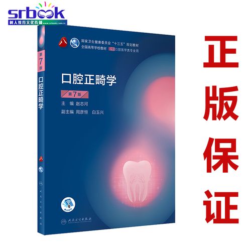 赵志河正畸课程-图1