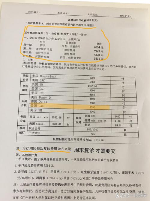 武广增正畸费用-图3