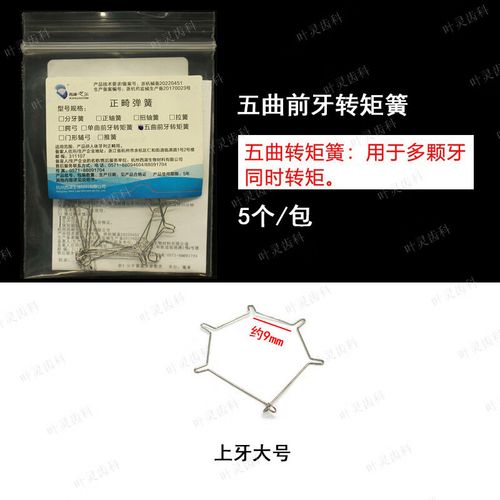 正畸指簧是什么-图3 正畸指簧是什么-图3