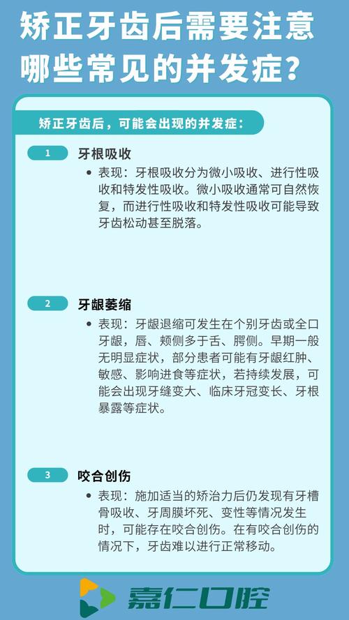 牙齿矫正后，护理注意事项有哪些？关键点别忽略！-图1