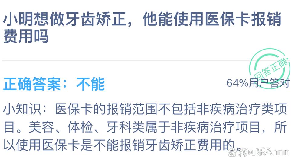 长沙牙齿矫正医保卡吗-图3