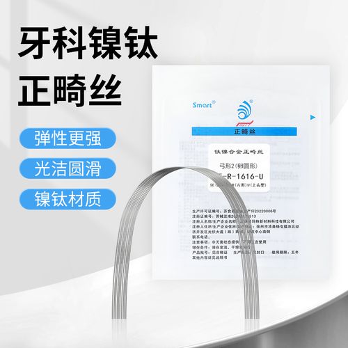 矫正牙齿的弓丝的分类-图2