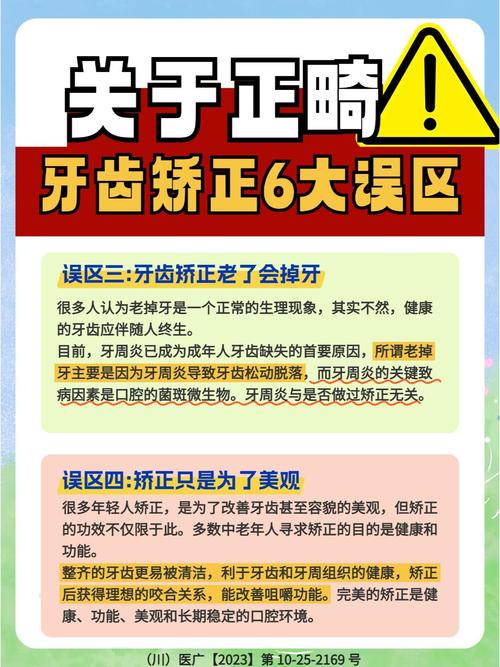 哪些人不适合做牙齿矫正？-图3