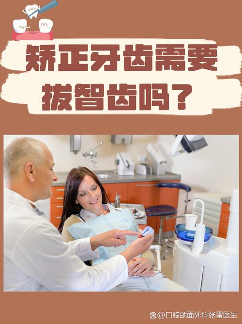 牙齿矫正拔智齿有用吗？对矫正效果影响几何？-图2