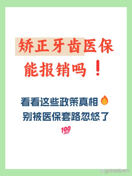 矫正牙齿能用医保报销吗？-图1