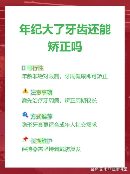 年龄大了，牙齿还能矫正吗？-图2