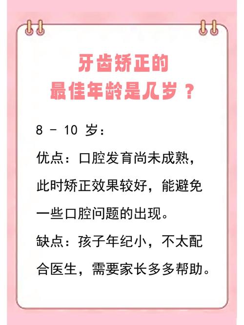 孩子矫正牙齿的最佳年龄是多少？过早或过晚矫正有影响吗？-图2