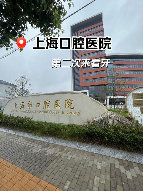 上海牙齿矫正公立医院怎么选？有哪些靠谱推荐要注意？-图1