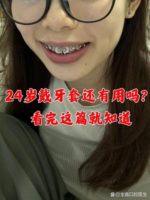 24岁矫正牙齿可行吗？成年人矫正要注意什么？效果好吗？-图1