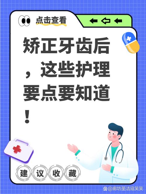 牙齿矫正后要注意哪些护理要点？-图2