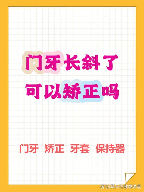 牙齿往里倾斜能矫正吗？-图1