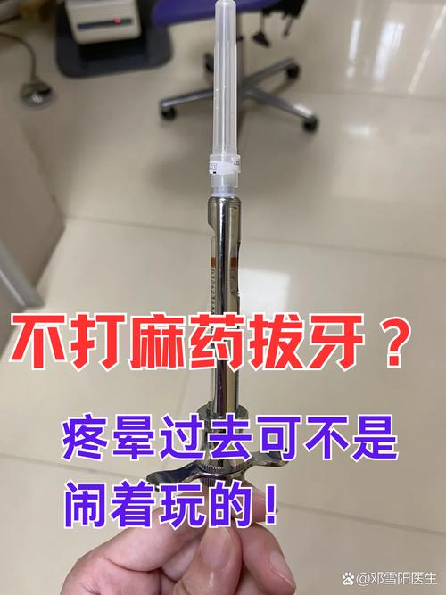 矫正牙齿拔牙打麻药吗-图1