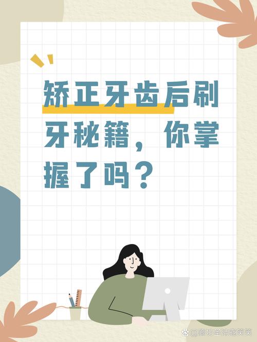 矫正牙齿后，刷牙的正确方法和注意事项有哪些？-图1