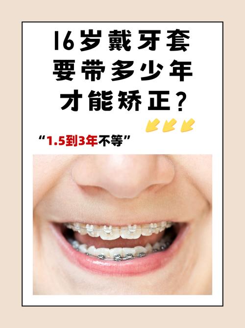 青少年牙齿矫正,酸甜苦辣的感受你经历过吗?-图1 青少年牙齿矫正,酸甜苦辣的感受你经历过吗?-图1
