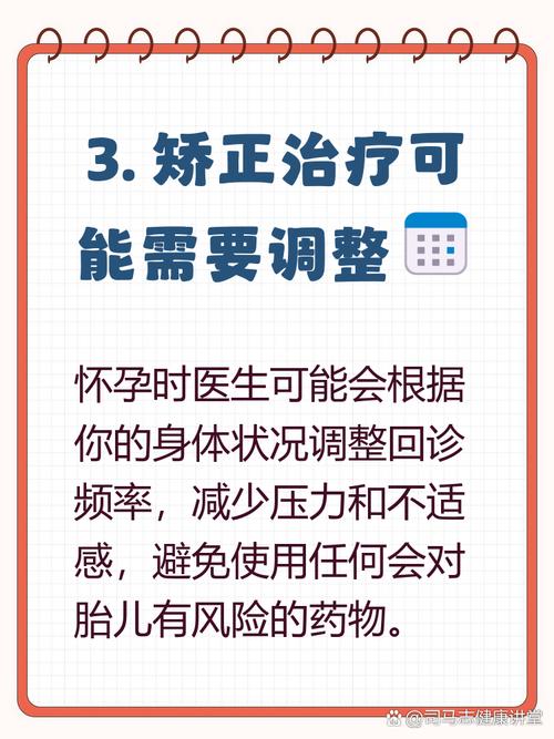 怀孕期间进行牙齿矫正，会对牙齿和身体有影响吗？-图1