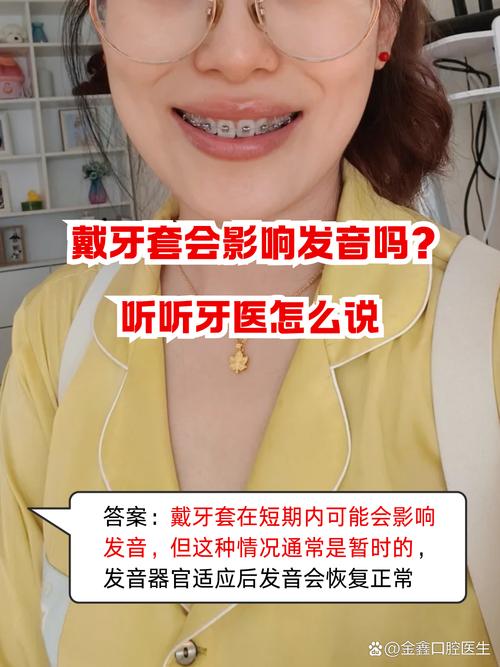 矫正牙齿会影响发声吗？-图2