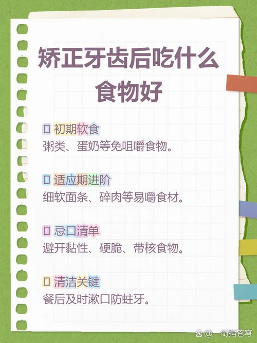 矫正牙齿期间，吃什么食物最合适？-图2