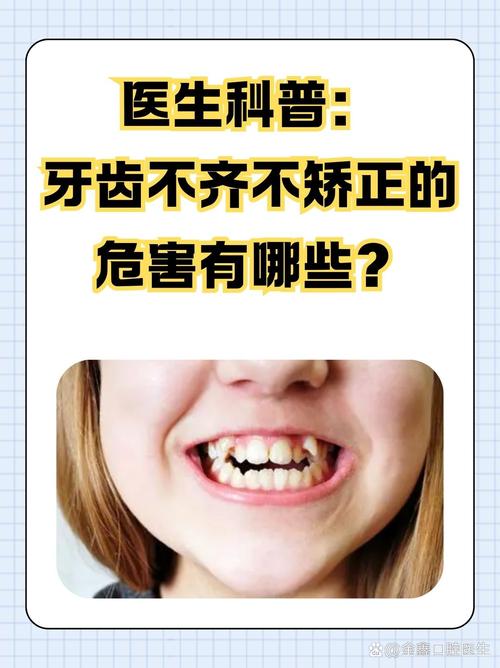 不矫正牙齿，危害究竟有多大？-图1