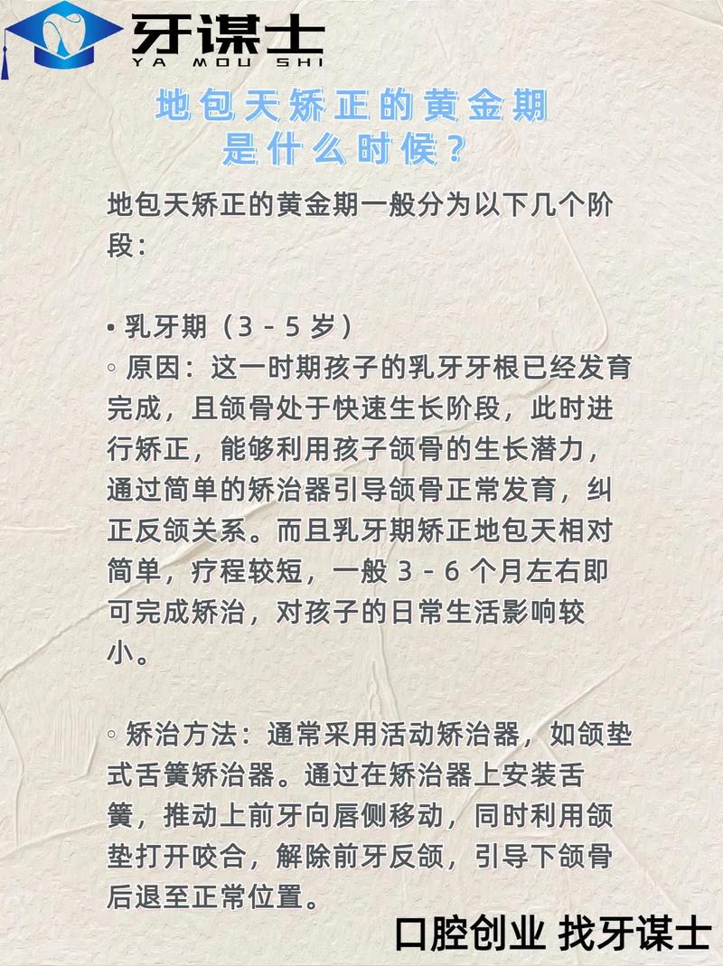 地包天矫正几岁开始最合适？最佳年龄是多少岁？-图2