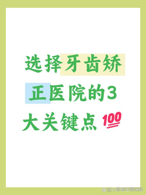 浙江牙齿矫正医院排名依据是什么？哪家医院更靠谱？-图3