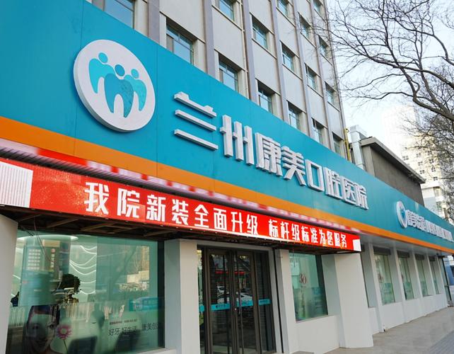 兰州矫正牙齿选哪家医院靠谱？-图2