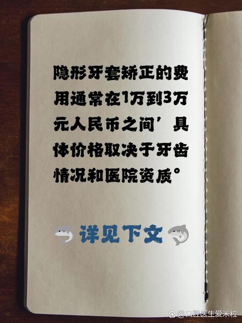 儿童隐形矫正牙齿费用-图2