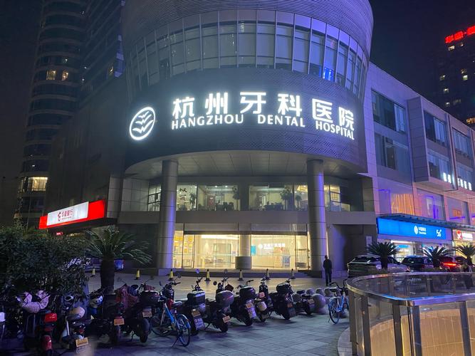 杭州正规牙齿矫正医院怎么选才靠谱？-图1