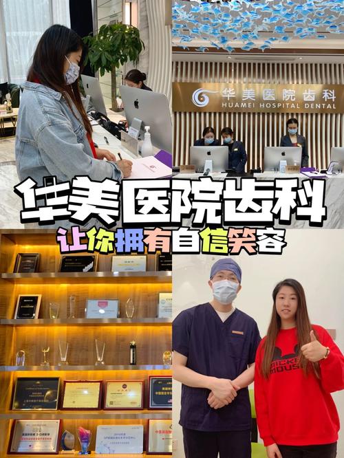 上海华美牙齿矫正医院矫正效果如何？值得信赖吗？-图1