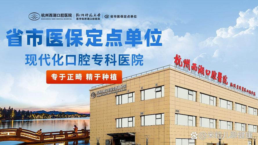 杭州牙齿矫正选哪个医院好？求技术强、服务佳的推荐！-图2