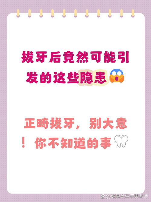 矫正牙齿拔牙真的会有危害吗？-图1