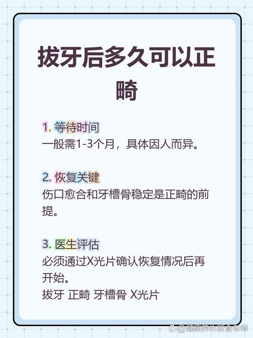 拔牙矫正牙齿需要多久-图2