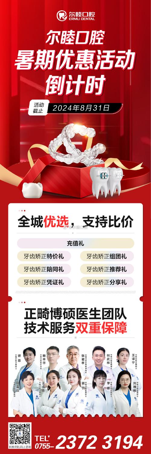 暑假矫正牙齿活动策划-图2