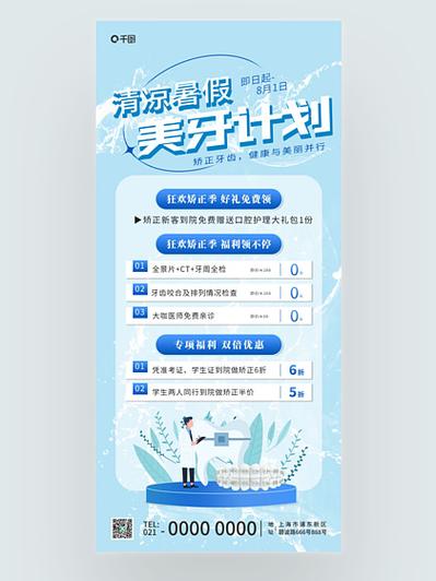 暑假矫正牙齿活动策划-图3