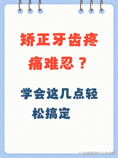 牙齿矫正期间牙齿会疼吗?矫正过程中的疼痛感正常吗?-图2 牙齿矫正期间牙齿会疼吗?矫正过程中的疼痛感正常吗?-图2