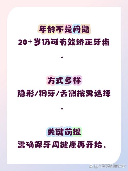 二十多岁矫正牙齿还来得及吗？-图2